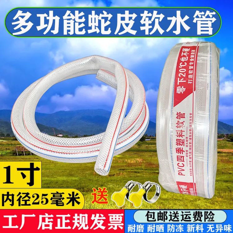 水管软管1寸内径25mm加厚牛筋蛇皮管自来水管PVC塑料透明防冻线管