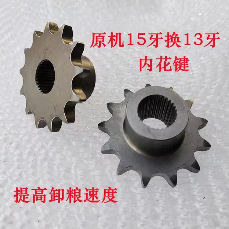 沃得锐龙收割机配件卸粮提速轮原机15牙改13牙提速轮卸粮速度加速