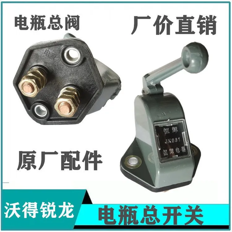 沃得锐龙收割机配件电瓶电源总阀控制盒开关电源总开关电瓶总闸