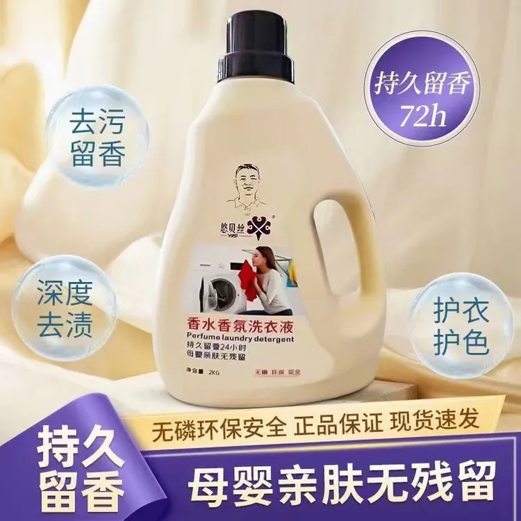 悠贝丝母婴衣服香氛去污大容量香水味除螨留香清洁剂内衣去渍液