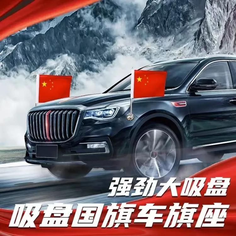 吸盘式五星红旗车载红旗车队装饰五星红旗迎宾旗国旗摩托车旗杆