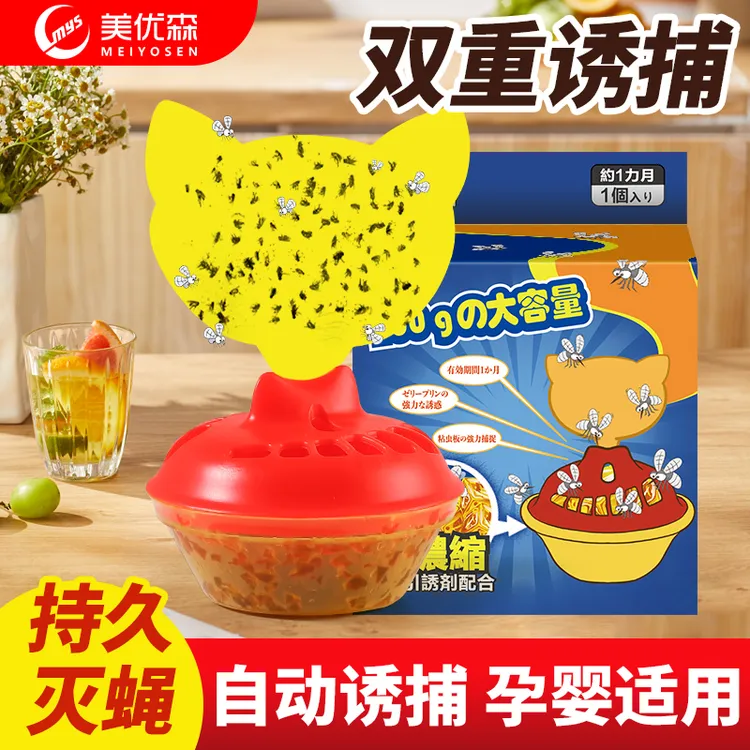 美优森杀蝇饵剂室内小飞虫驱除神器灭果蝇诱捕器蝇捕捉器家用粘虫