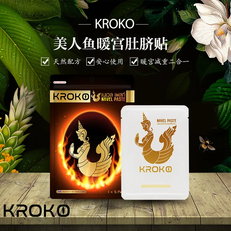 【珠儿在泰国】KROKO美人鱼肚脐贴原装护理暖宫暖肚外用四季通用
