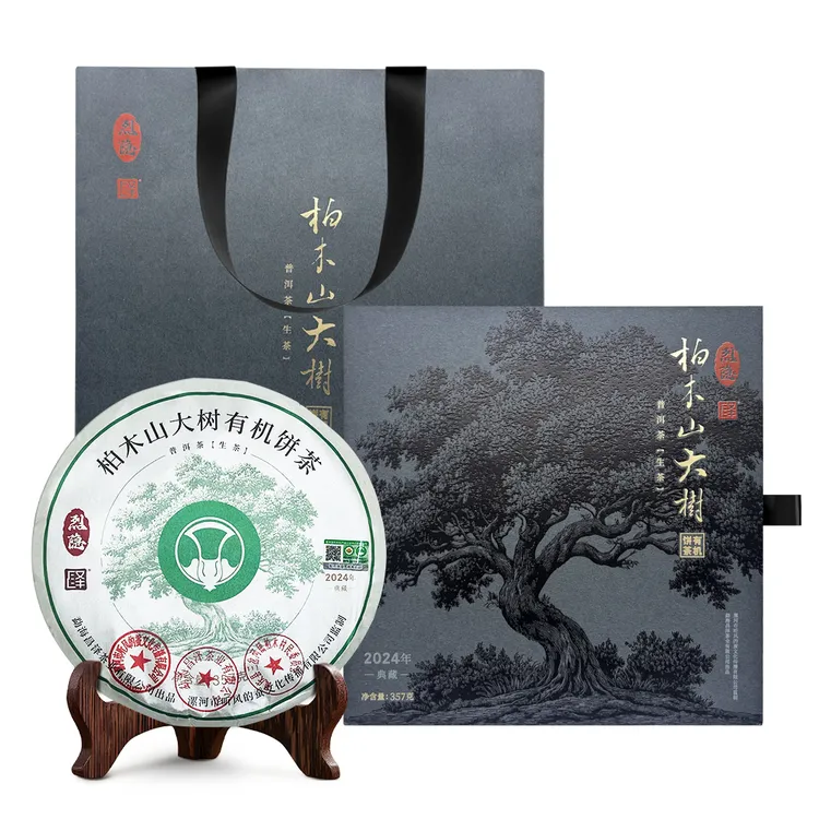 烈隐茶.柏木山大树有机饼茶 （生茶）普洱茶紧压茶