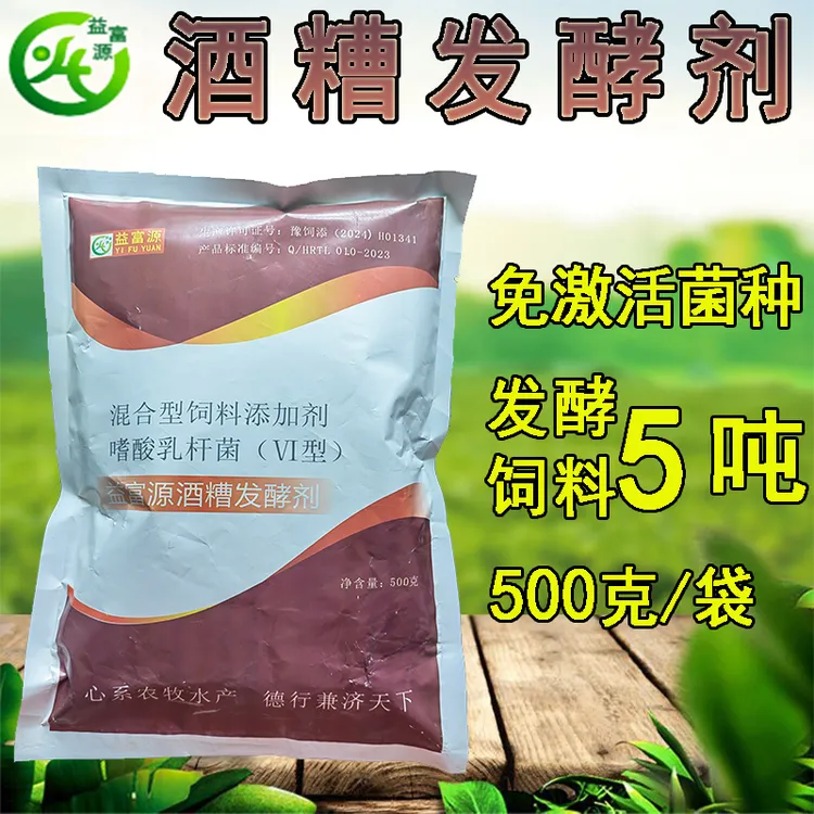 酒糟发酵剂饲料菌种多功能发酵粉养殖喂猪牛羊鸡鱼爱吃保存时间久