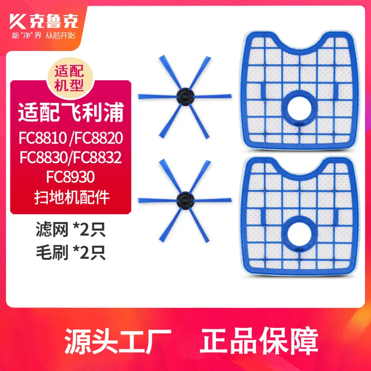 克鲁克适用于飞利浦配件FC8068扫地机器人FC8810/FC8820滤芯滤网