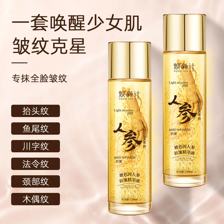 【现货现发 拍1发2】焕颜计玻色因人参抗皱精萃液 专攻全脸皱纹眼袋