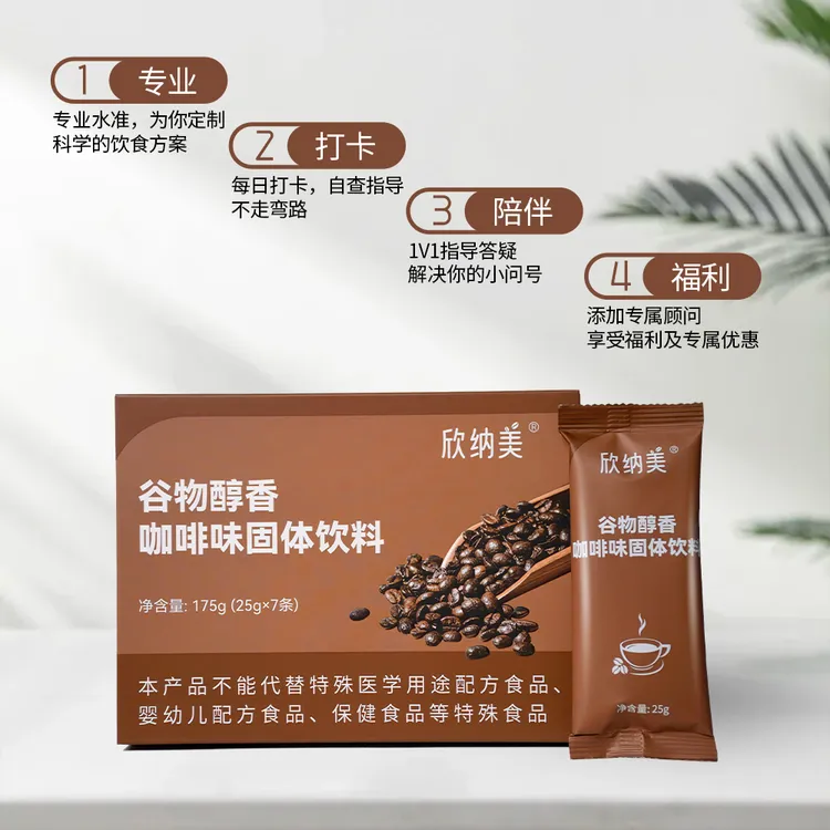 欣纳美谷物醇香咖啡味固体饮料（十盒装）