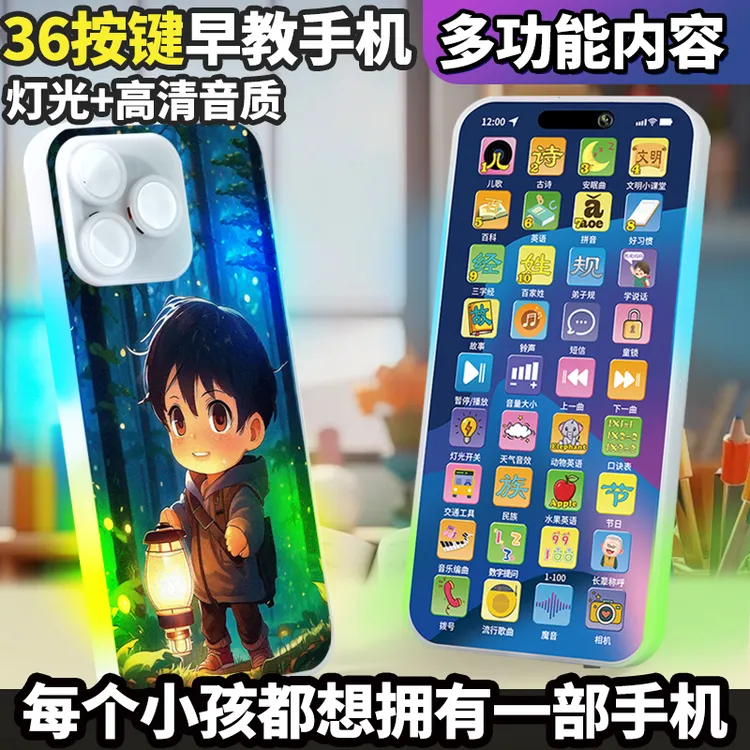 可充电手机玩具多功能早教机仿真音乐电话宝宝益智启蒙儿童点读机