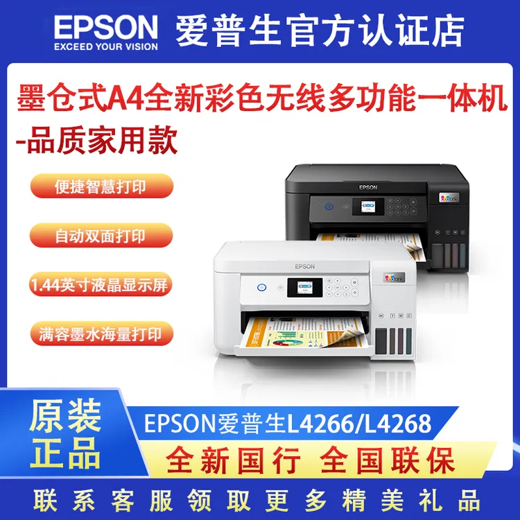 Epson/爱普生L4266/L4268彩色无线自动双面打印复印一体打印机