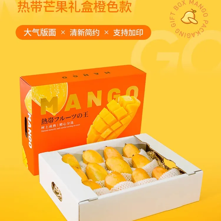 【直播专享】芒果礼盒定制10斤青芒小台芒贵妃芒澳芒包装盒礼品空盒