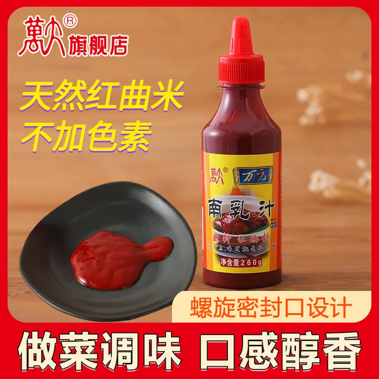 万方南乳汁260g挤压瓶火锅蘸料调料红烧肉家商用红方腐乳汁旗舰店