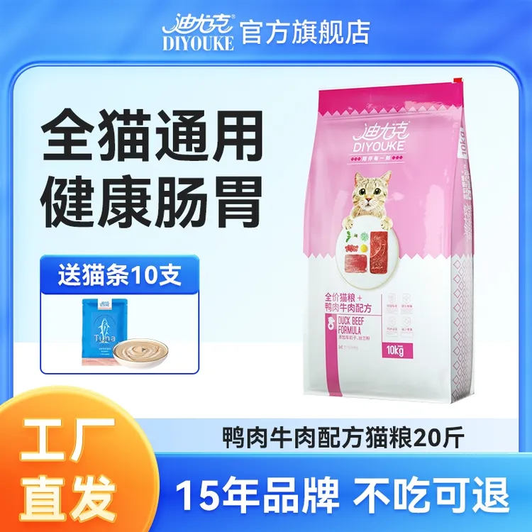 迪尤克猫粮斤全价全期幼猫猫粮牛肉味布偶英短流浪猫通用专用