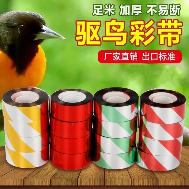 驱鸟反光彩带闪光防鸟神器赶鸟惊鸟吓鸟警示彩条双面加厚足米