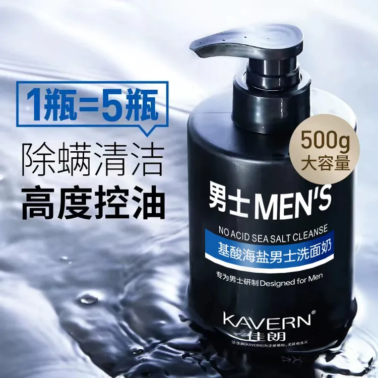 氨基酸洗面奶男士专用深层清洁海盐控油除螨净肤温和保湿洁面乳