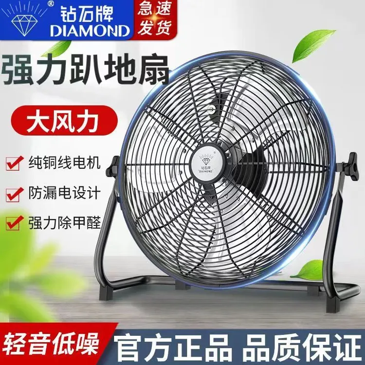 钻石牌商场电风扇工业趴地扇大风力台地式座爬地扇大功率工地电扇