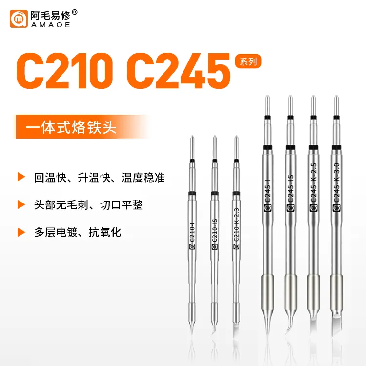 阿毛易修C210/245/烙铁头焊咀发热芯JBC焊台通用国产刀头弯头尖头