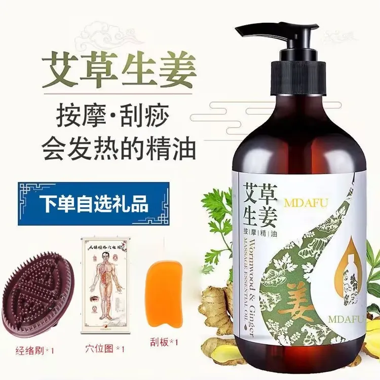 艾草生姜精油全身舒缓按摩精油滋养肩颈家用开背刮痧油推背玛达芙