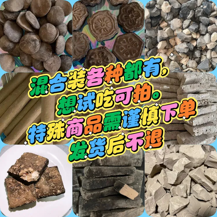 土块《混合装》非可使用的土吃土咀嚼咀嚼声
