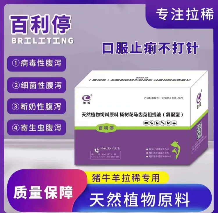 驰诚百利停口服止痢猪牛羊拉稀腹泻天然饲料原料厂家直销