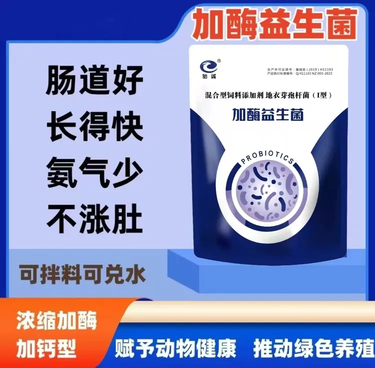 混合型加酶益生菌猪牛羊鸡鸭鹅犬狗兔鸽子调理肠胃平衡菌群拉希
