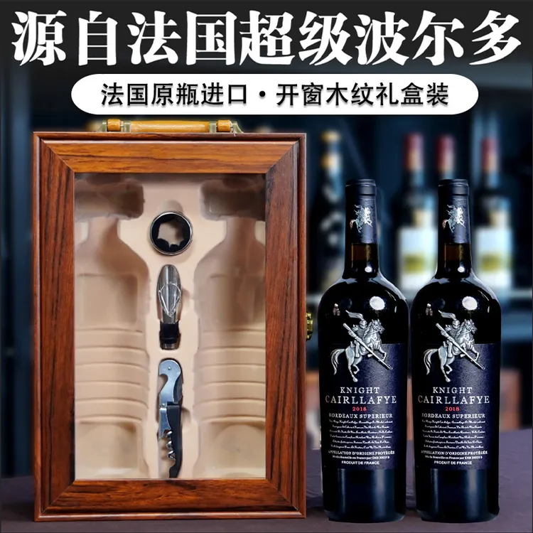 正品法国原瓶进口红酒(骑士)干红葡萄酒2支装高档木纹开窗礼盒装