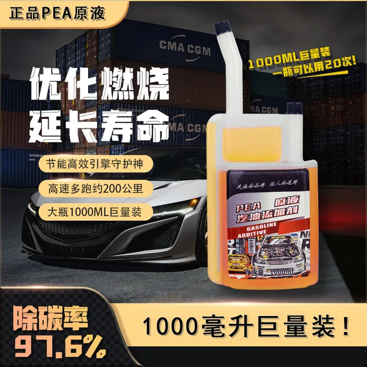 巨量装燃油宝肥龙PEA原液除积碳净化尾气节油清洗三元燃油添加剂