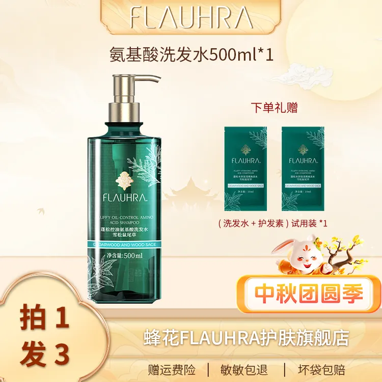 FLAUHRA蓬松控油氨基酸洗发水男女去油水杨酸洗发露