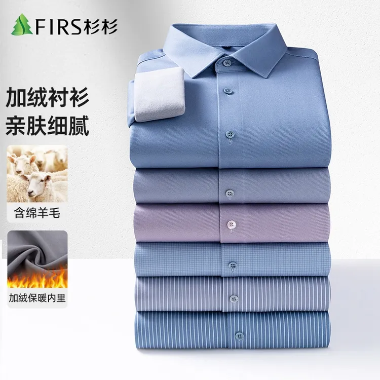 FIRS/杉杉【冬款加绒绵羊毛】男士保暖可机洗衬衫商务休闲上袖衬衣