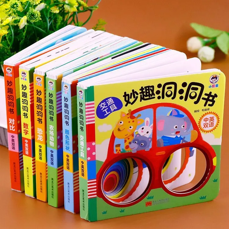【0-3岁洞洞书】硬壳 加厚撕不坏宝宝认知启蒙玩具书 1岁2岁3岁绘本