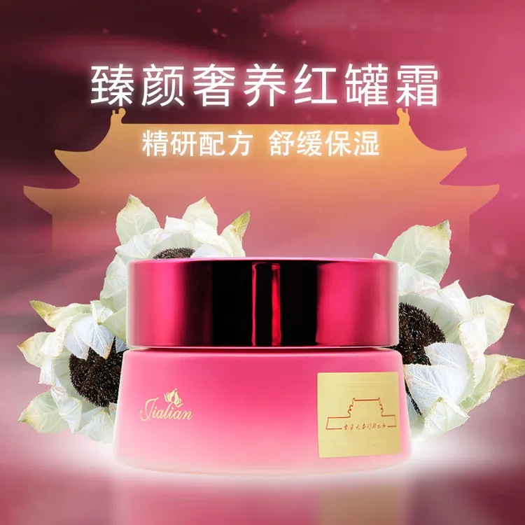 【来自天安门的礼物】佳莲舒缓保湿精萃霜