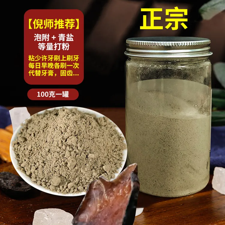 青盐炮附粉 道地材料科学配比代客磨粉青盐泡附 一瓶100克