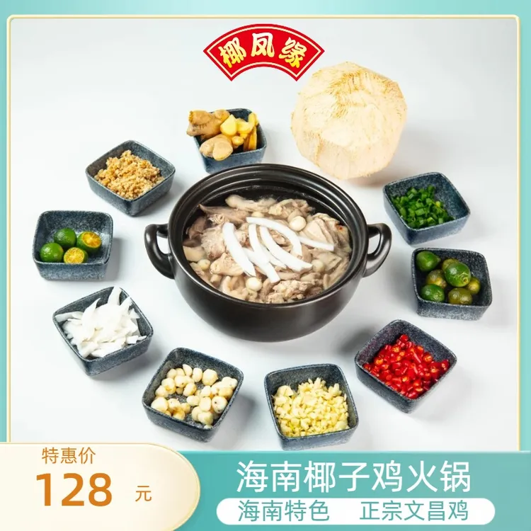 海南椰子鸡文昌走地鸡 2～4人份新鲜正宗美味 包冰率20%-25%