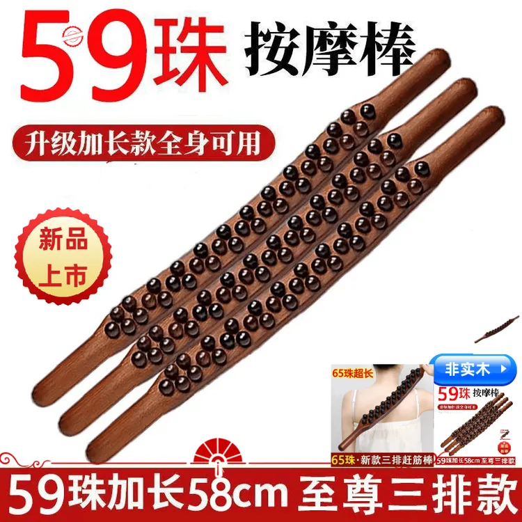 刮刮神器65珠擀筋棍新款59珠刮刮板非实木疏经络快速舒服加长款款