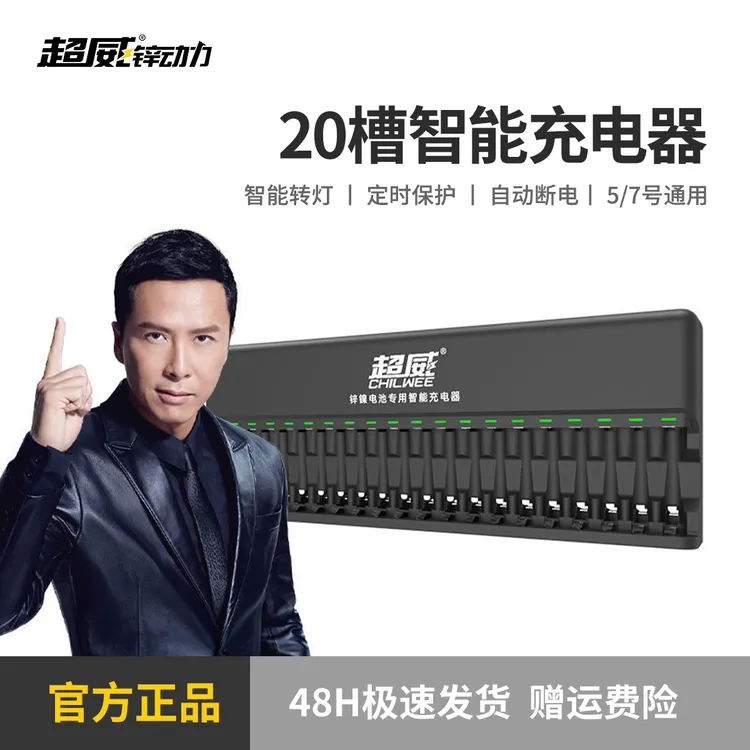 CHILWEE/超威20槽智能快充绿色KTV话筒锌镍5号电池专用商用充电器