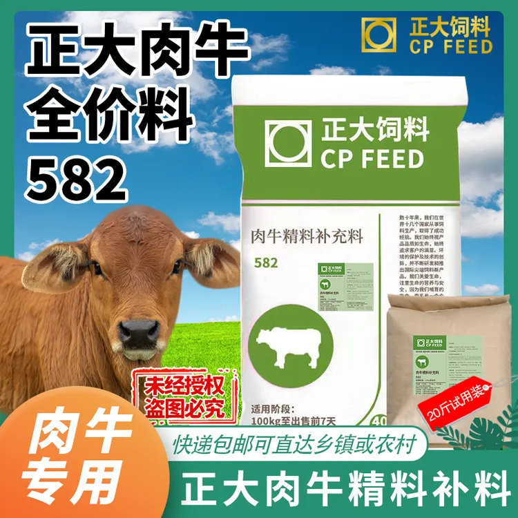正大582肉牛精补料全价饲料营养均衡育肥期质量稳定高蛋白颗粒料