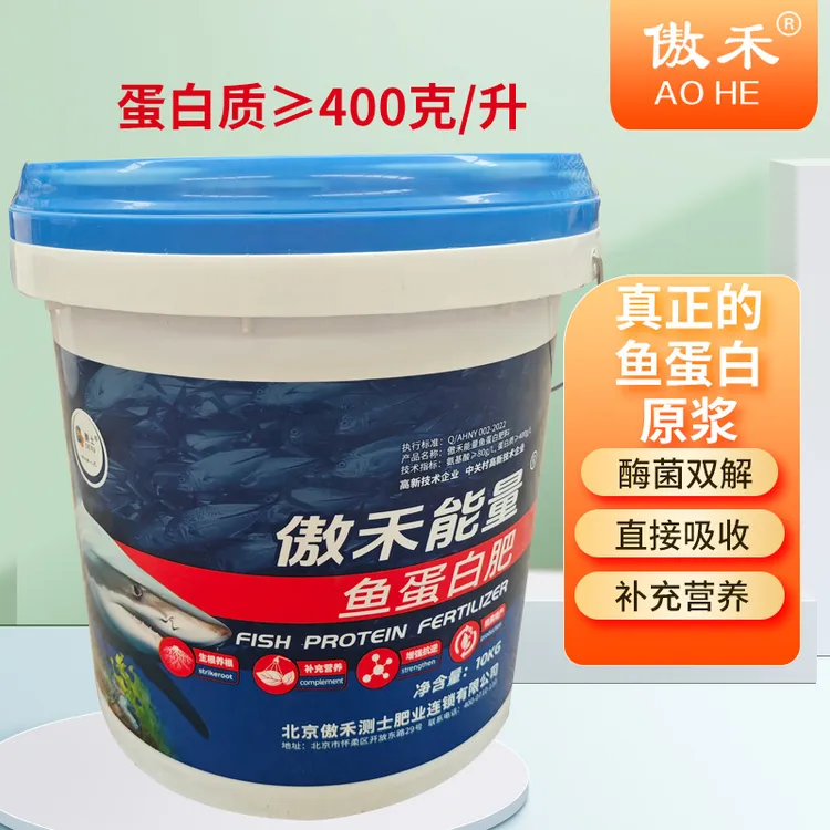 傲禾正品鱼蛋白氨基酸水溶肥桶装厂家蛋白质肥料蓝莓专用肥料营养
