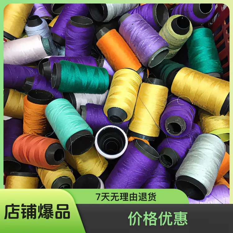 402缝纫线棉线混色按斤卖包邮大小不一