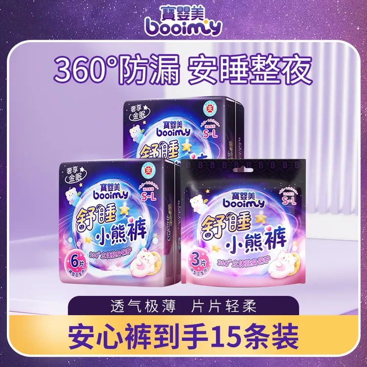 宝婴美安睡裤【到手15条】女性经期裤姨妈裤型卫生裤安心裤透气棉柔