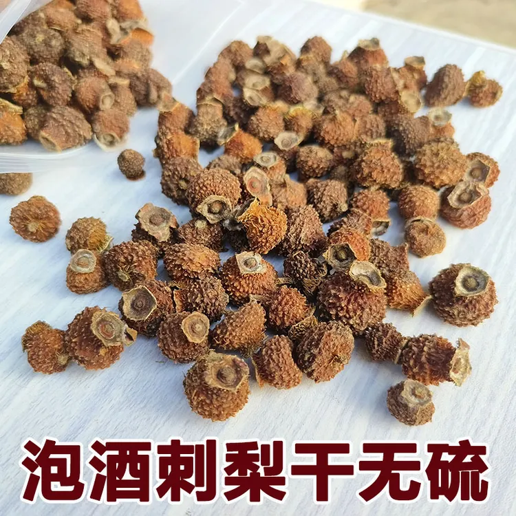 贵州野生刺梨干果野生有籽刺梨泡酒维C之王第三代水果