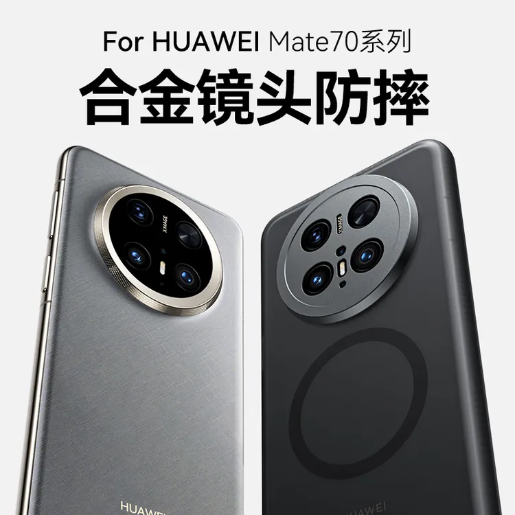 适用华为Mate70Pro手机壳mate70手机壳mate60pro磨砂磁吸防摔Pro+