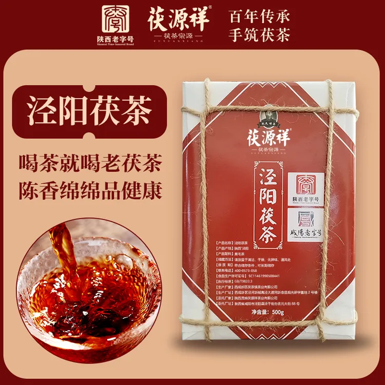 【茯源祥】三年经典  正宗泾阳茯茶 陕西老字号正品