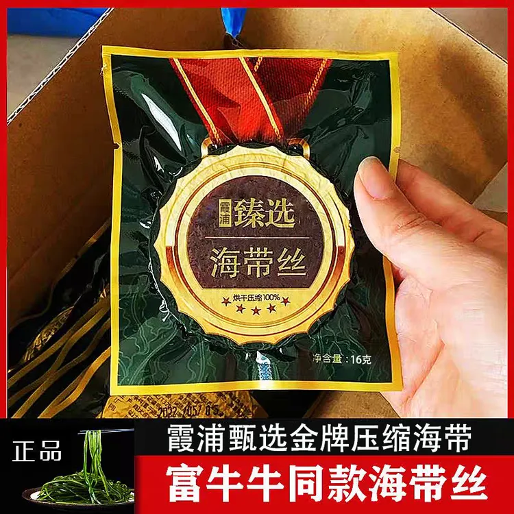 （买1发20片）富牛牛橱窗同款小金牌压缩海带丝无泥无沙免洗海带丝