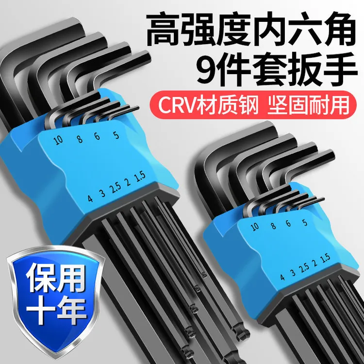 德国品质高硬度内六角扳手9件套螺丝刀组合套装内六角工具一套