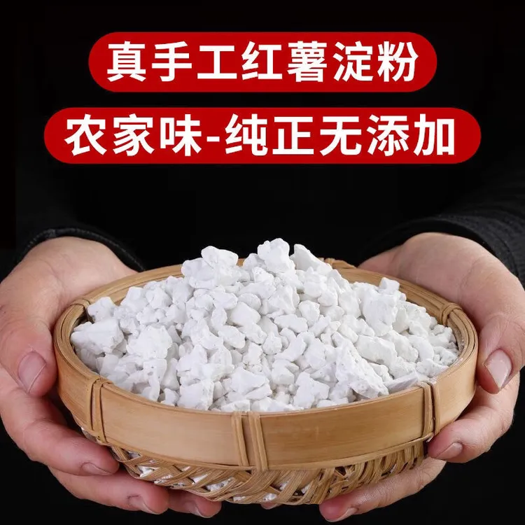 福建本地正宗红薯粉农家食用粉商用粉颗粒状地瓜粉纯正手工特产