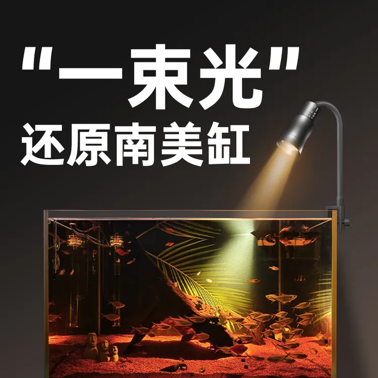 益科达南美射灯鱼缸灯专用全照明光谱古法溪流缸灯led灯防水溅