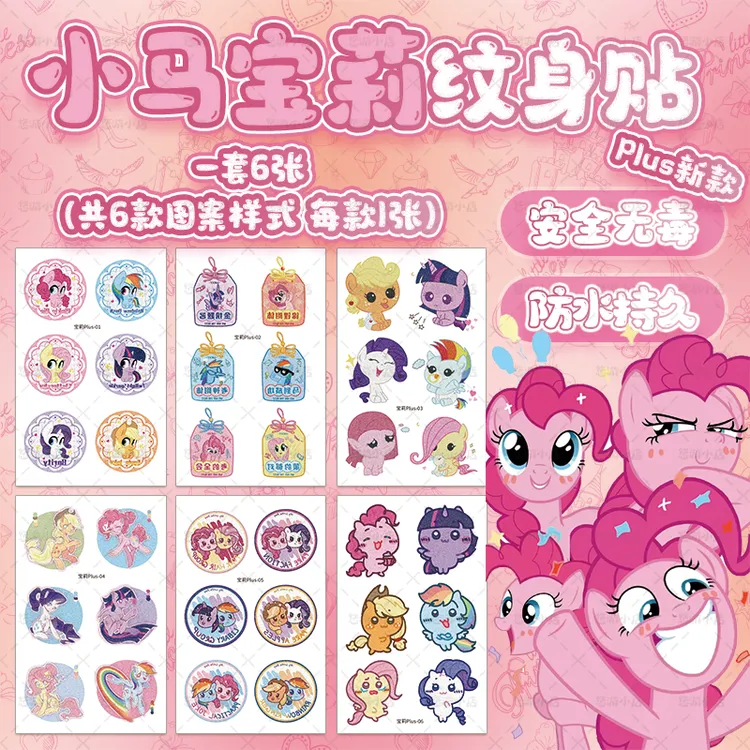 小马宝莉儿童纹身贴纸无毒水印宝宝玩具小女孩子3-6岁早教启蒙diy