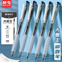 晨光文具大墨王中性笔大容量刷题笔按动笔ST顺滑好用工具专用笔