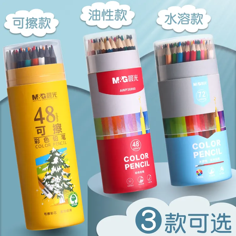 晨光文具无木可擦彩色铅笔学生绘画美术涂鸦专用画笔无毒油性彩铅