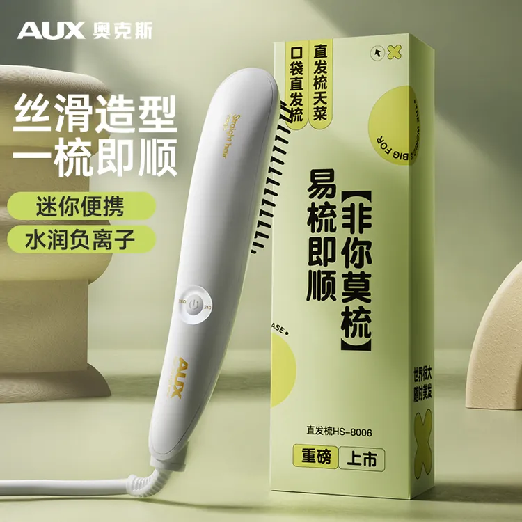 AUX/奥克斯直发梳直卷两用不伤发神器电梳子卷发棒蓬松发根内扣卷